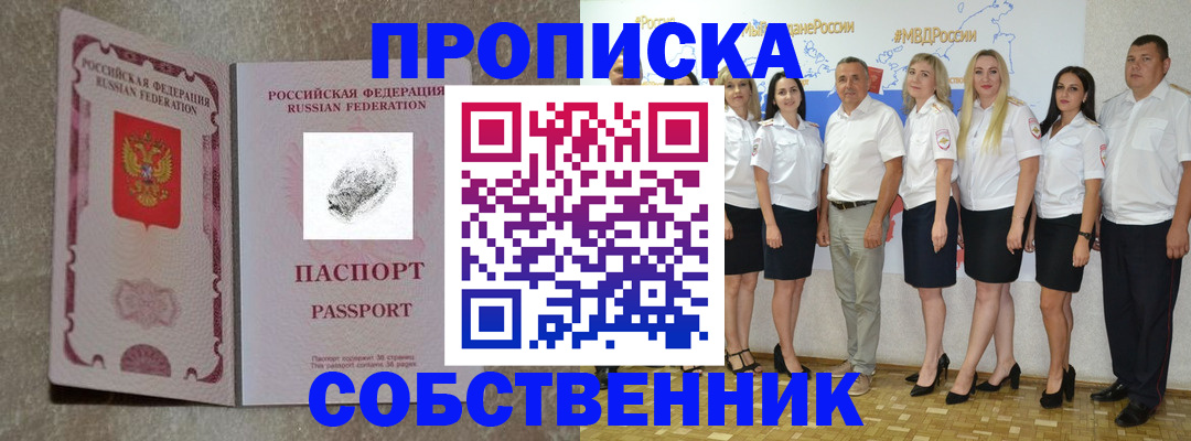 купить прописку в Питкяранте